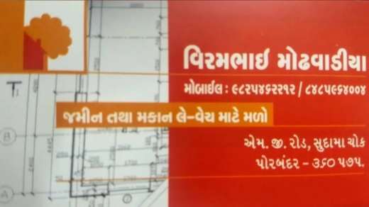 જમીન તથા મકાન લે-વેચ માટે મળો