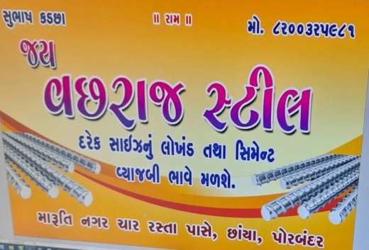 સ્ટીલ