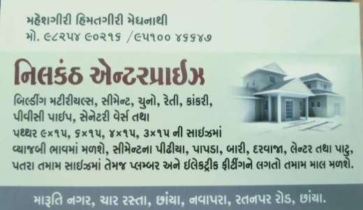 બિલ્ડીંગ મટીરીયલ્સ