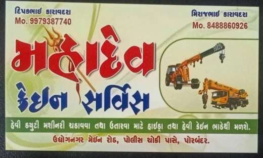 ક્રેન સર્વિસ
