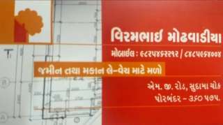 જમીન તથા મકાન લે-વેચ માટે મળો
