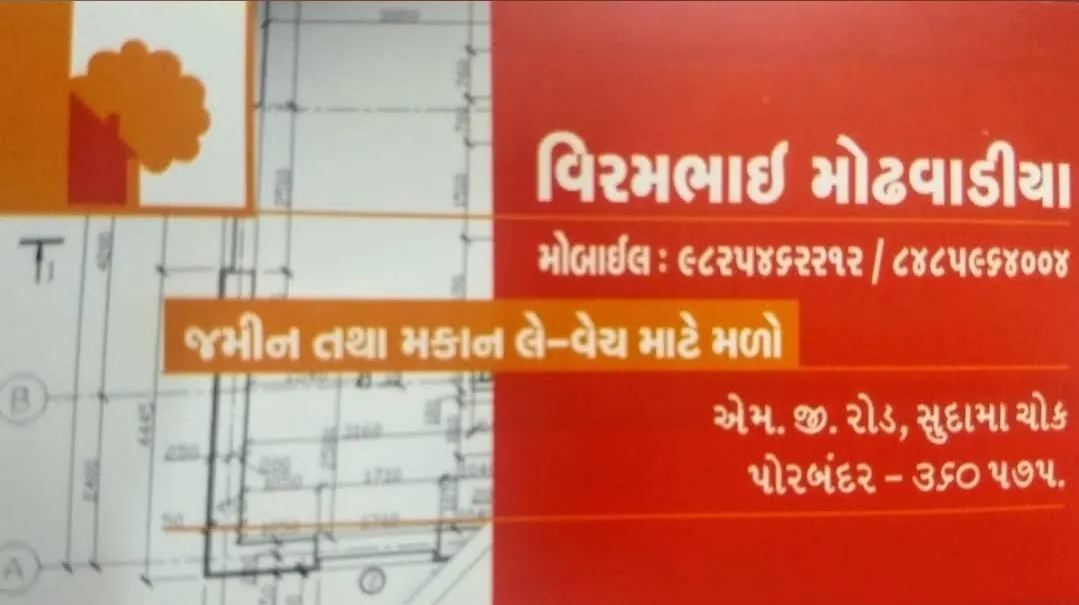 જમીન તથા મકાન લે-વેચ માટે મળો
