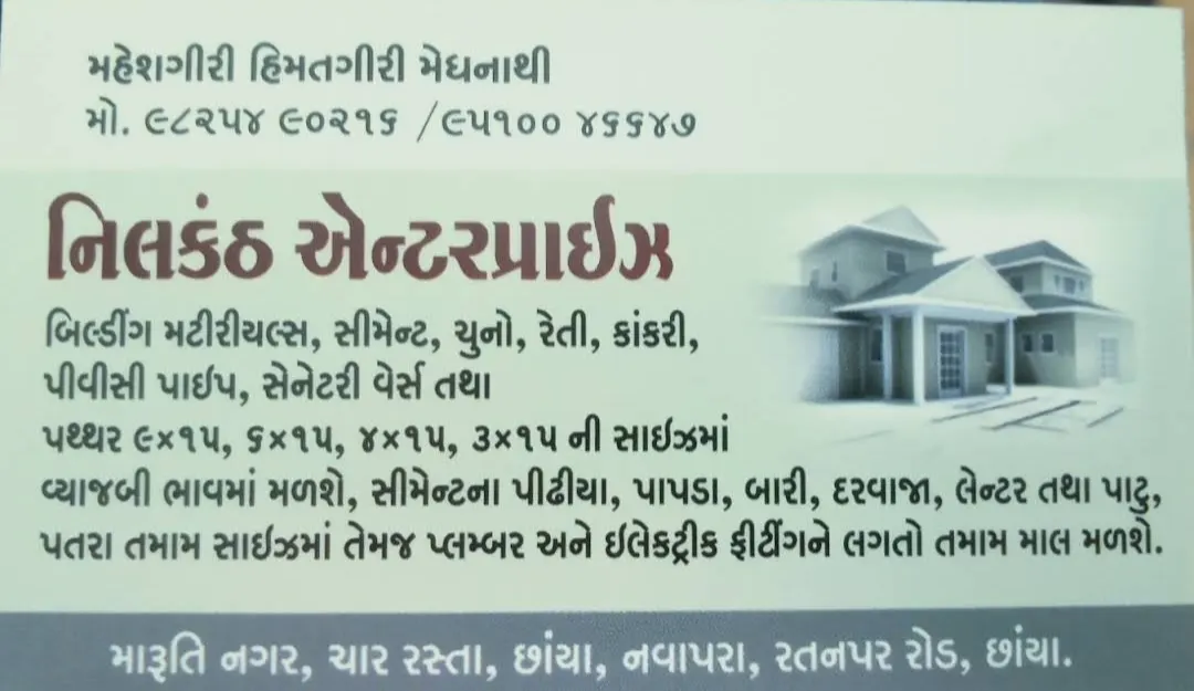 બિલ્ડીંગ મટીરીયલ્સ