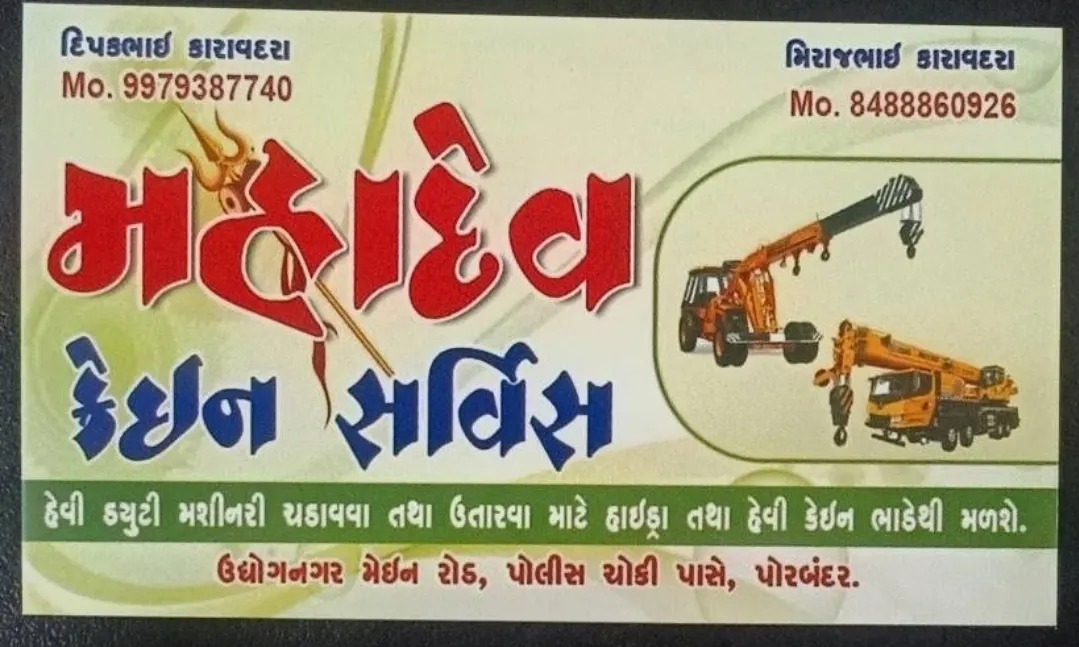 ક્રેન સર્વિસ